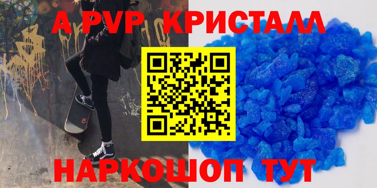 APVP Соль Кингисепп