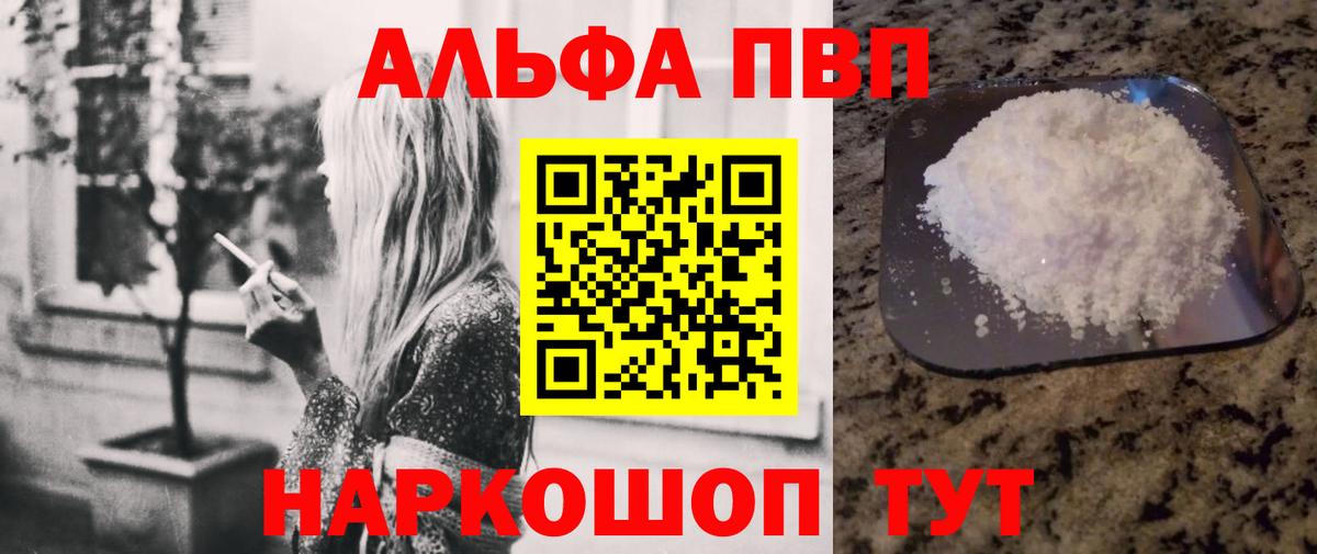 Альфа ПВП Соль  APVP мука  Кингисепп  Alpha PVP  Вход с VPN 