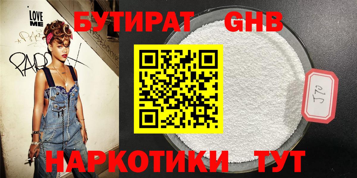 Кингисепп  Бутират BDO  Вход с VPN 