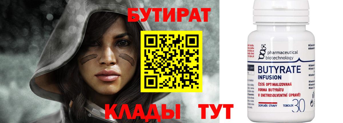 Бутират BDO 33% Кингисепп