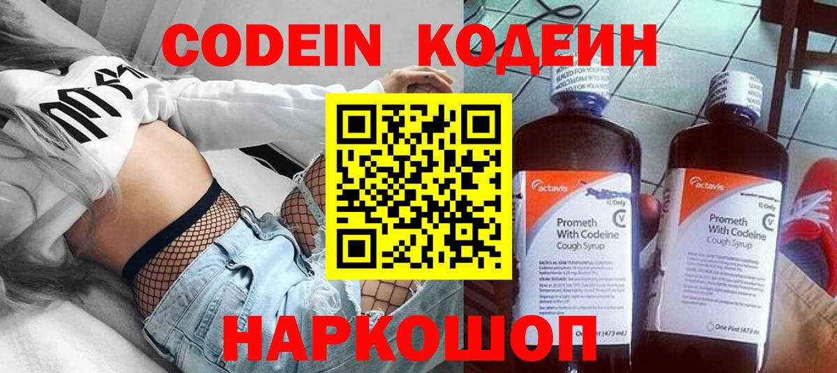 Codein напиток Lean (лин)  Кодеин Purple Drank  Кингисепп  Вход с VPN 