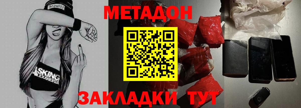 МЕТАДОН мёд Кингисепп