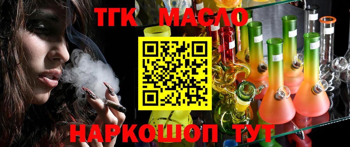 Дистиллят ТГК вейп  Дистиллят ТГК гашишное масло  Кингисепп  Вход с VPN 